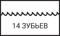 14 зубьев на дюйм