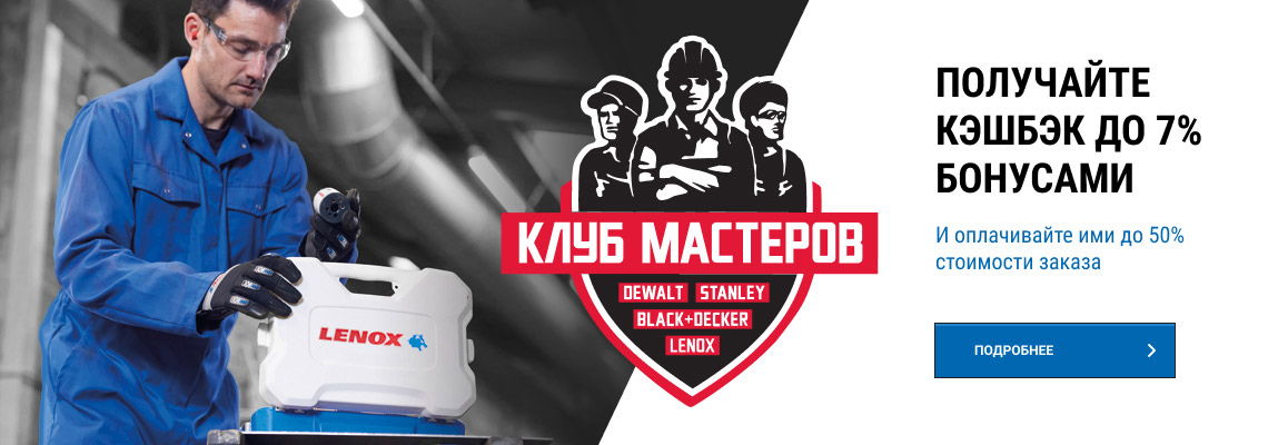 Клуб мастеров