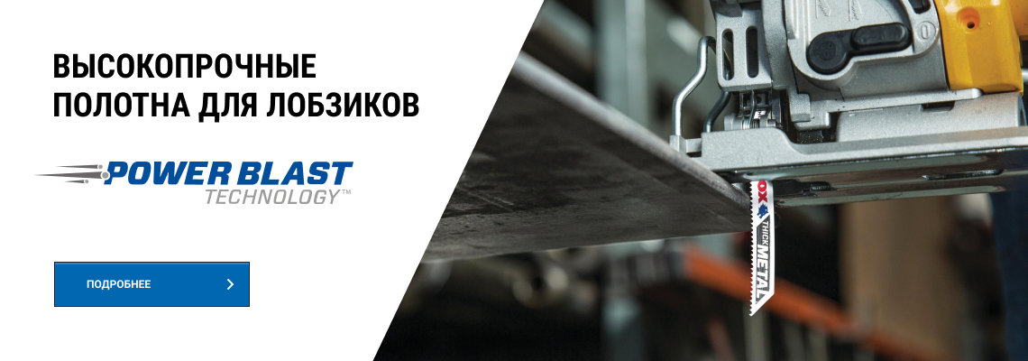 Высокопрочные полотна для лобзиков Power Blast